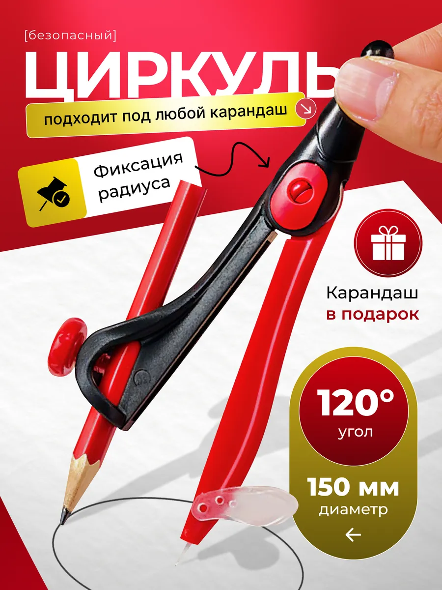 Циркуль