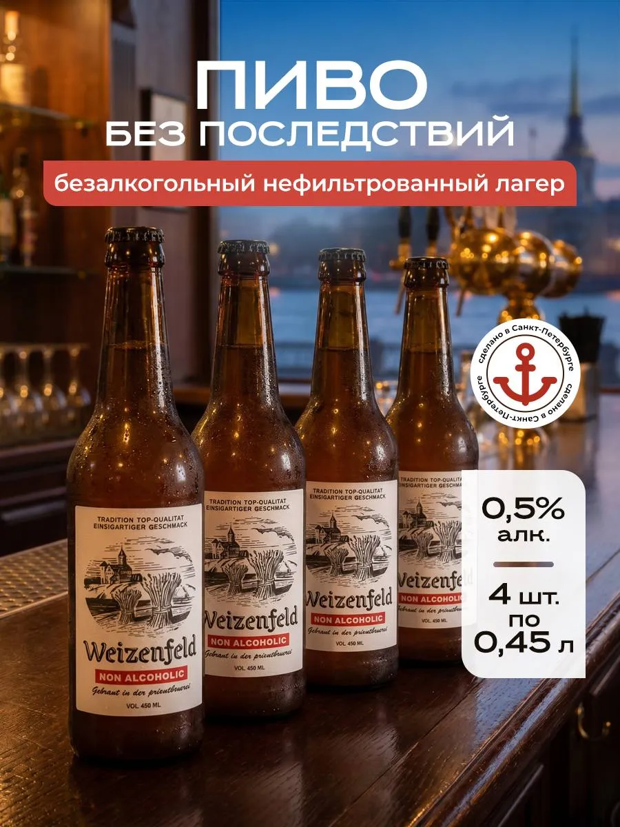 Пиво "Вайценфелд" б а