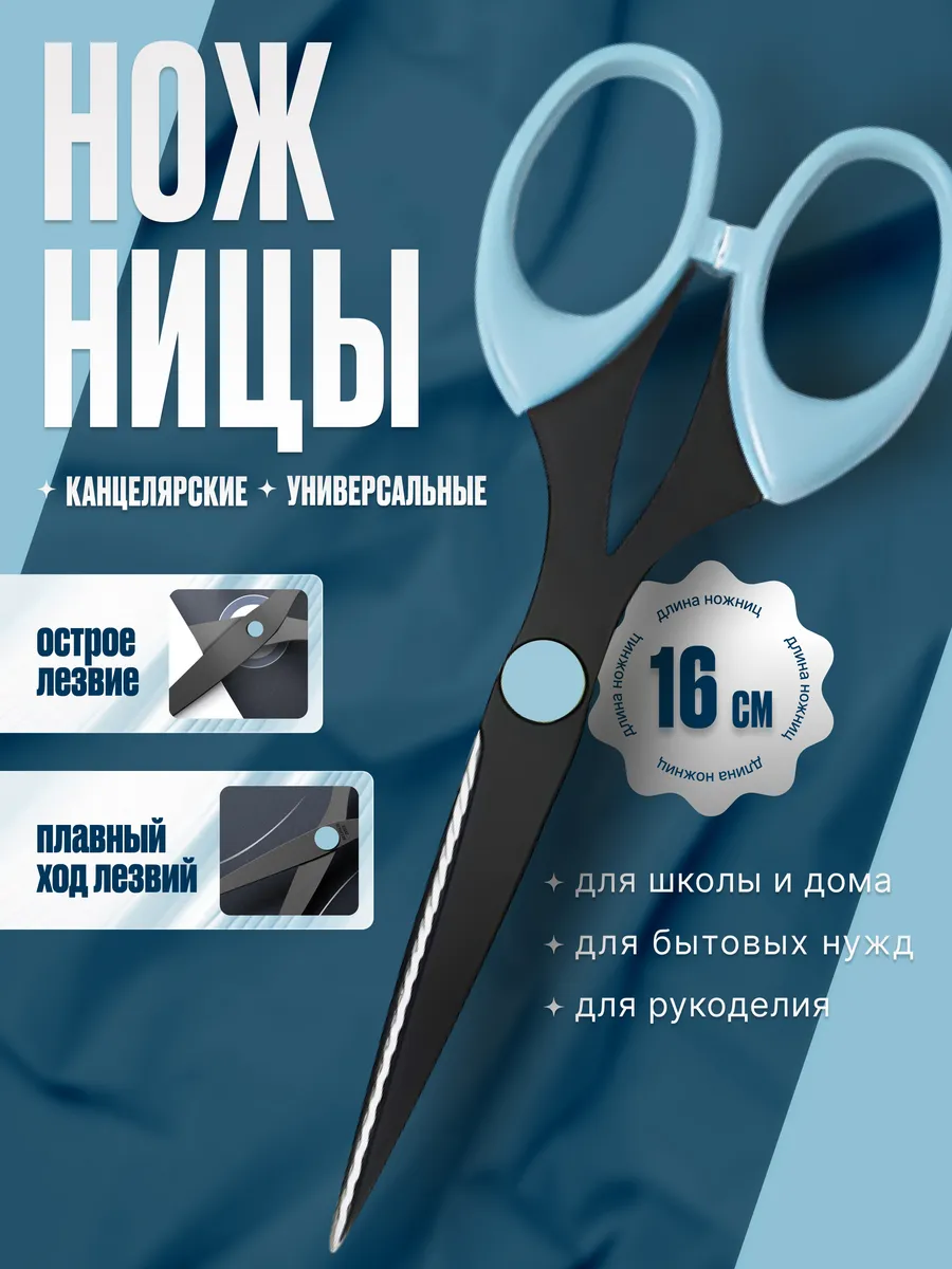 Ножницы