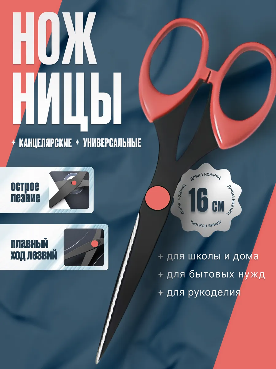 Ножницы