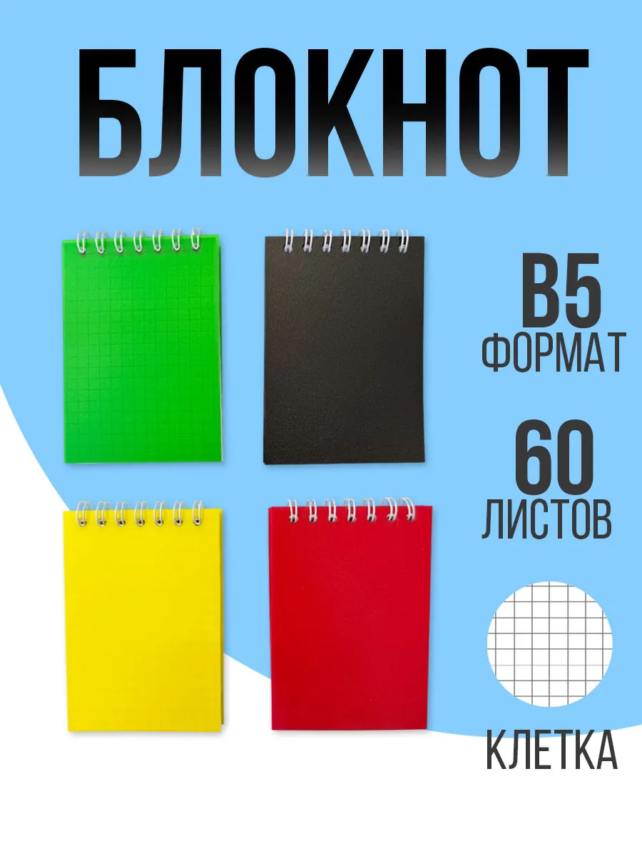 Блокнот 4шт 60л B5 клетка пластиковая обложка