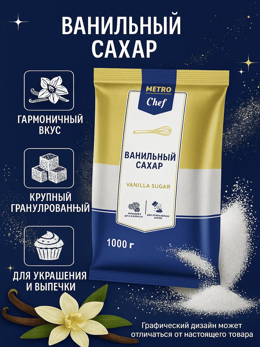 Ванильный сахар 1 кг
