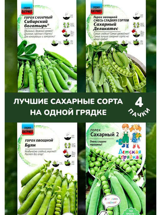 Агросидстрейд Горох сахарные сорта Патриот, 4 сорта, зеленый