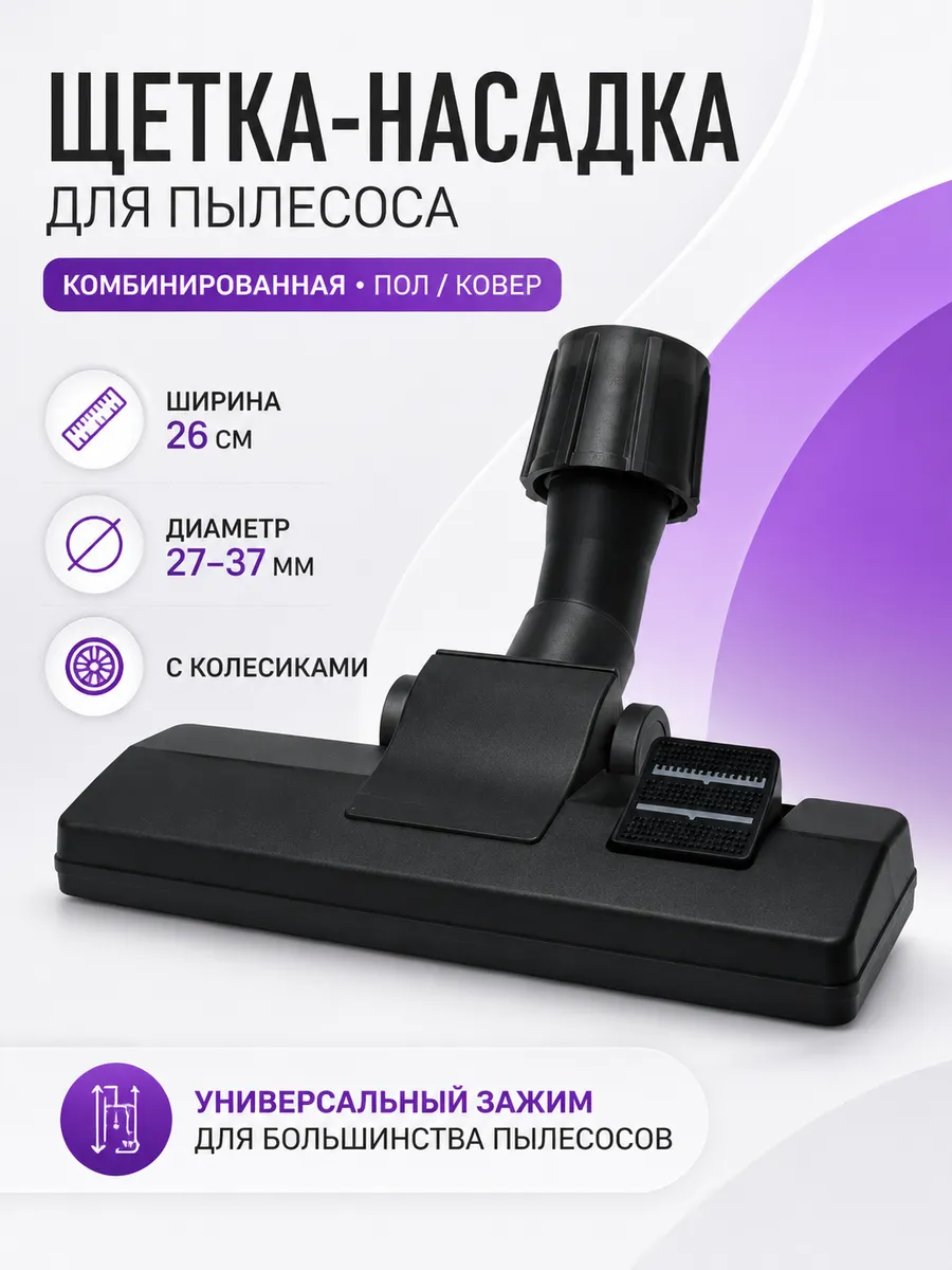 Щетка(насадка) для пылесоса Panasonic
