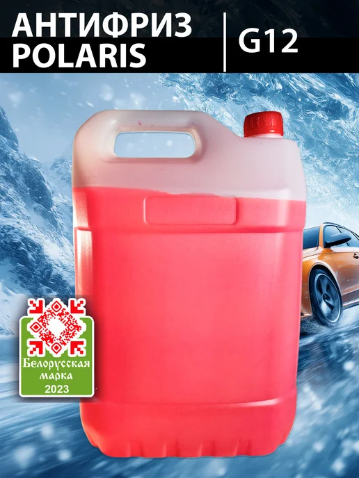 POLARIS Антифриз готовый POLАRIS G12 красный, 10кг, 10 кг, фото 3