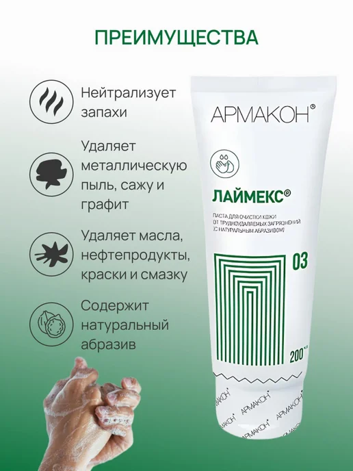 Паста очищающая Лаймекс 200 мл, 200 мл, фото 4