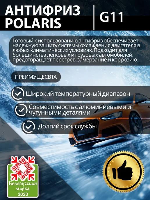 POLARIS Антифриз POLАRIS G11 зеленый, 5кг, 10 кг, синий, фото 5