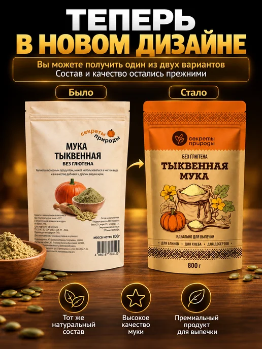 Секреты природы Мука тыквенная 800 гр. высокобелковая, 800 г, фото 2