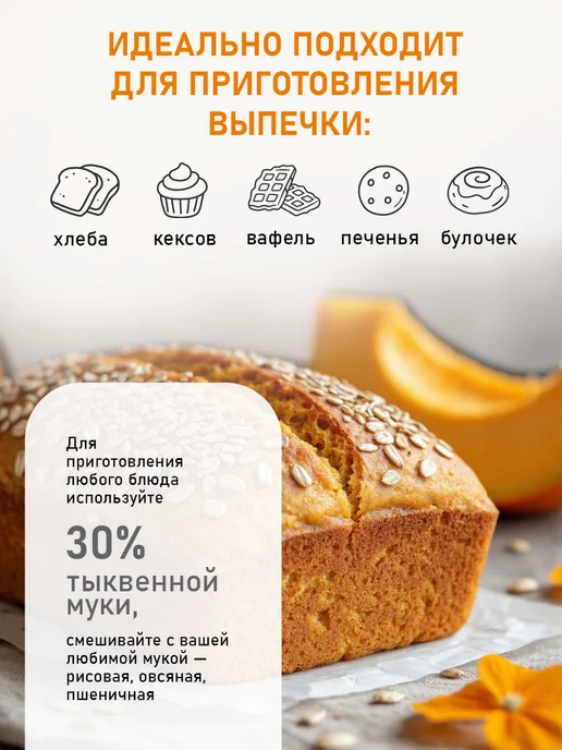 Секреты природы Мука тыквенная 800 гр. высокобелковая, 800 г, фото 7