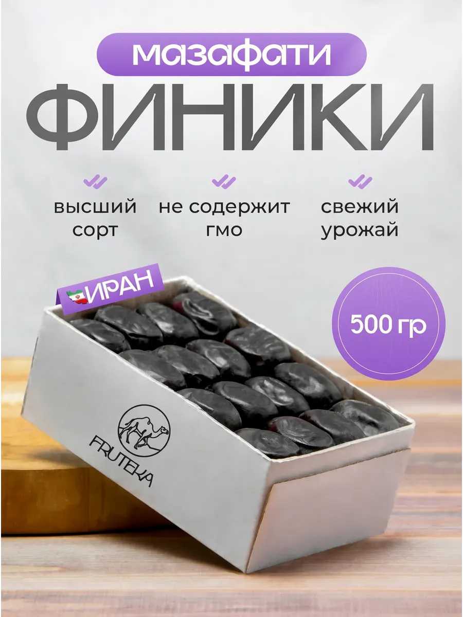 Финики Мазафати без сахара 500 гр