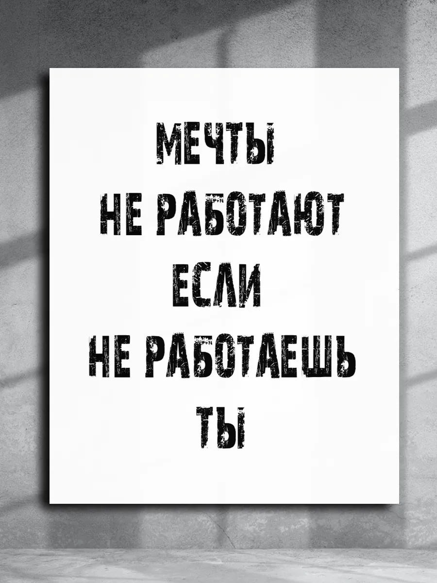 Картина мотивационная