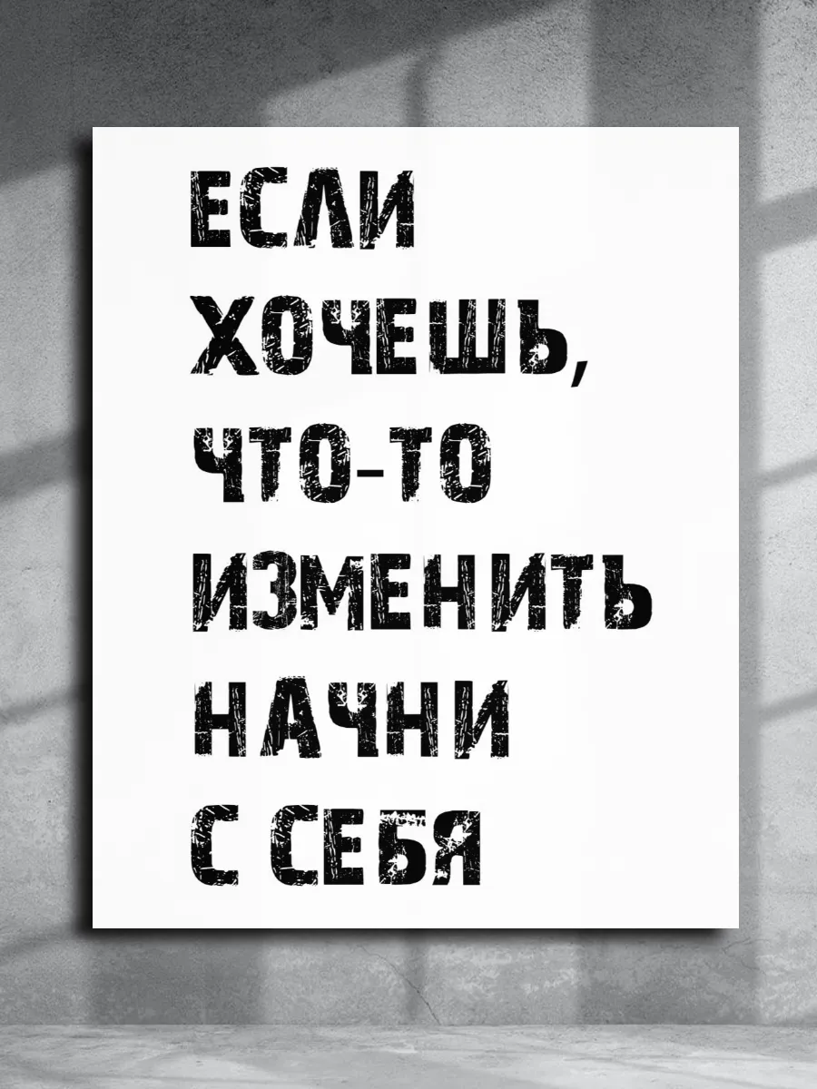 Картина на стену мотивационная