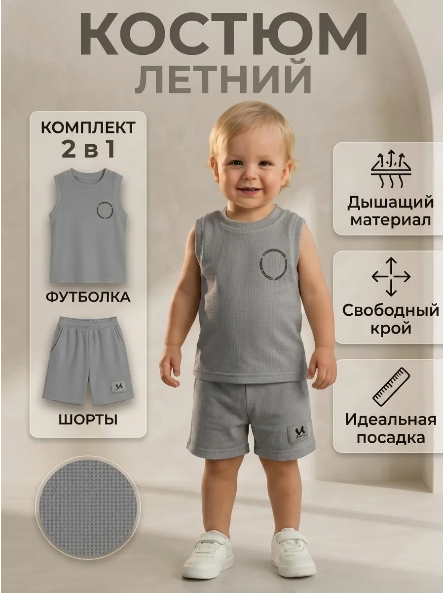 Костюм для малыша шорты с футболкой поло