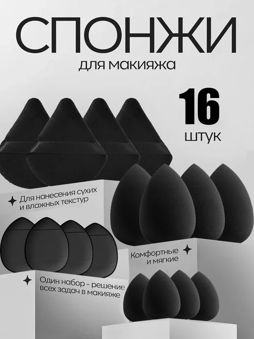 Спонж пуховка бьюти блендер набор, черный, фото 2
