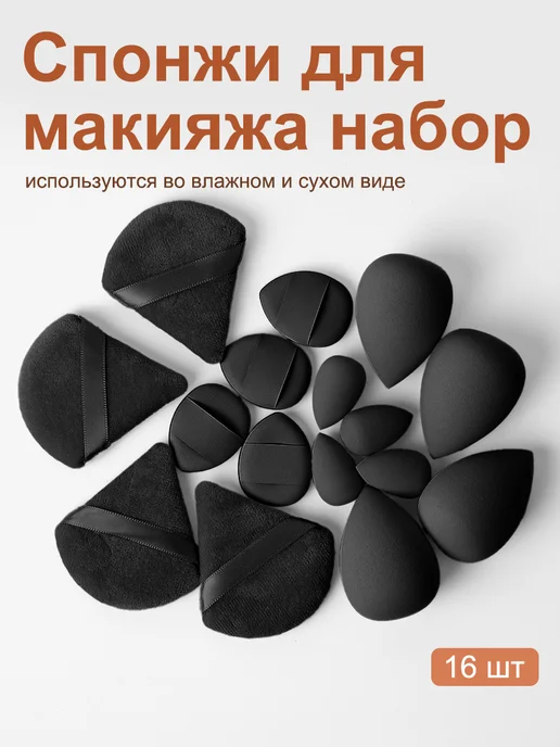 Спонж пуховка бьюти блендер набор, черный, фото 3