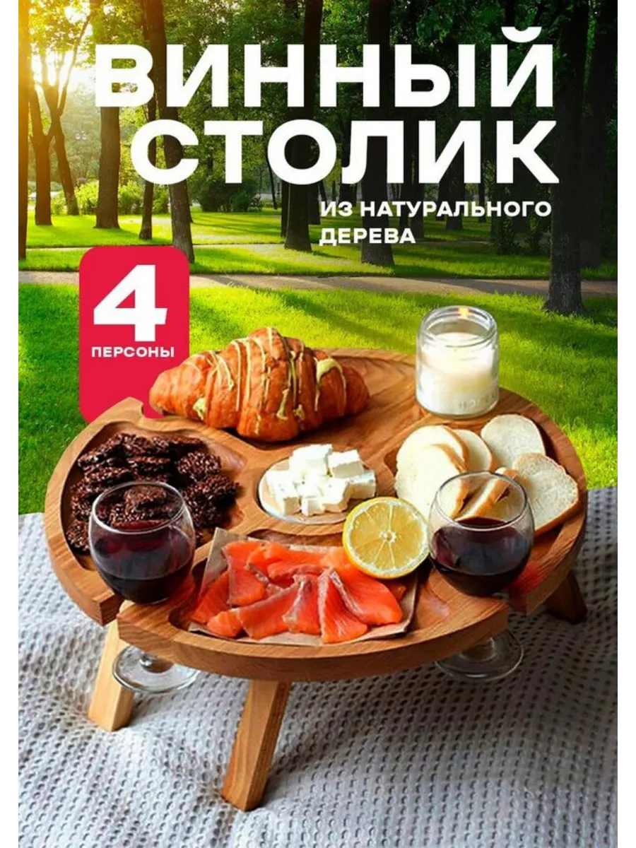 Менажница деревянная винный столик