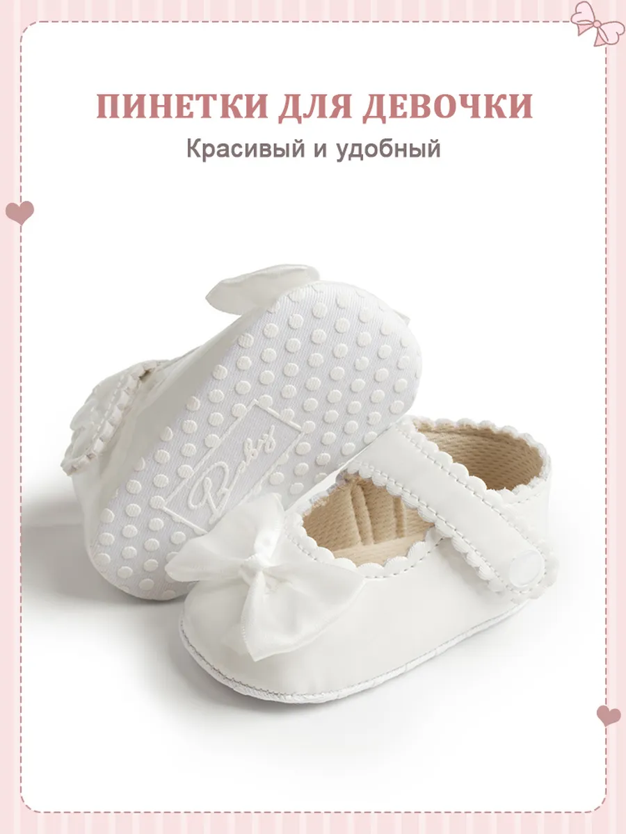 Пинетки для девочки