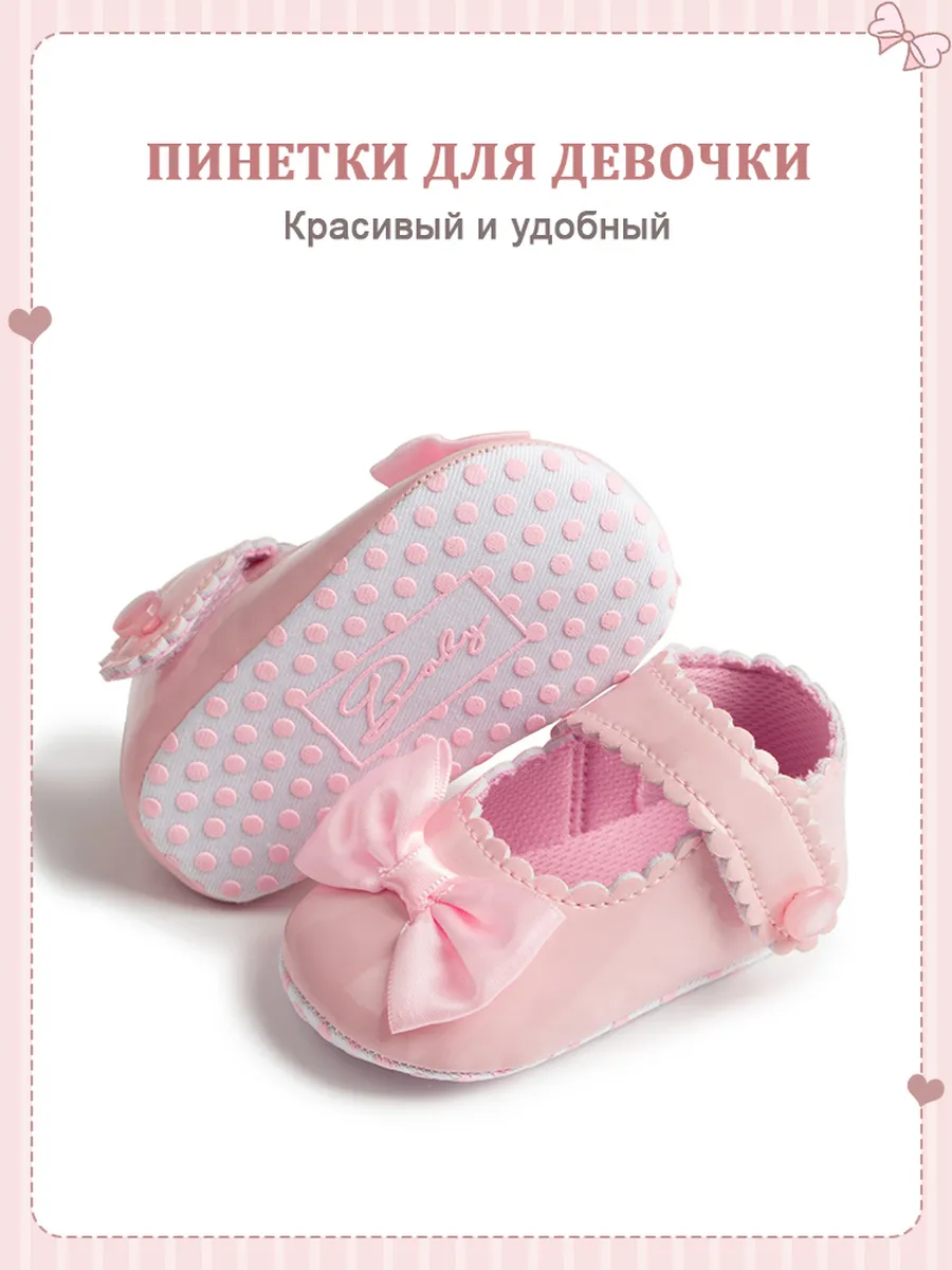 Пинетки для девочки