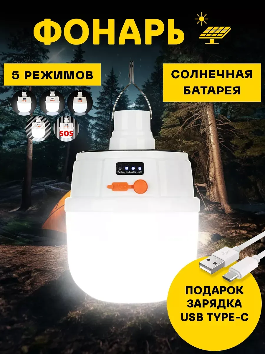 Фонарь кемпинговый для рыбалки