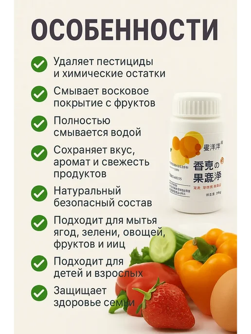 АК-маркет Средство для мытья овощей и фруктов, вариант, фото 2