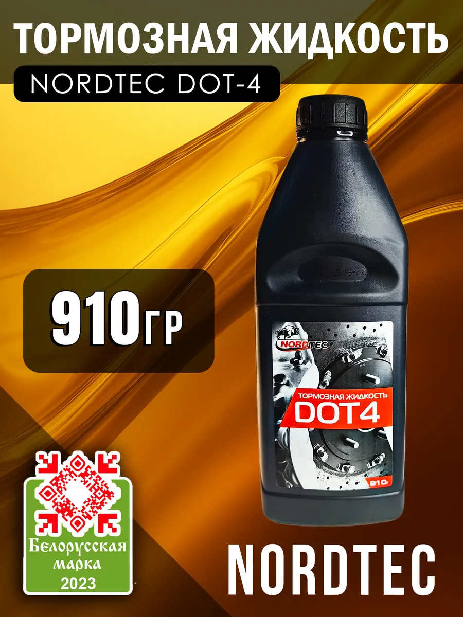 Тормозная жидкость NОRDTEC DOT4 910гр