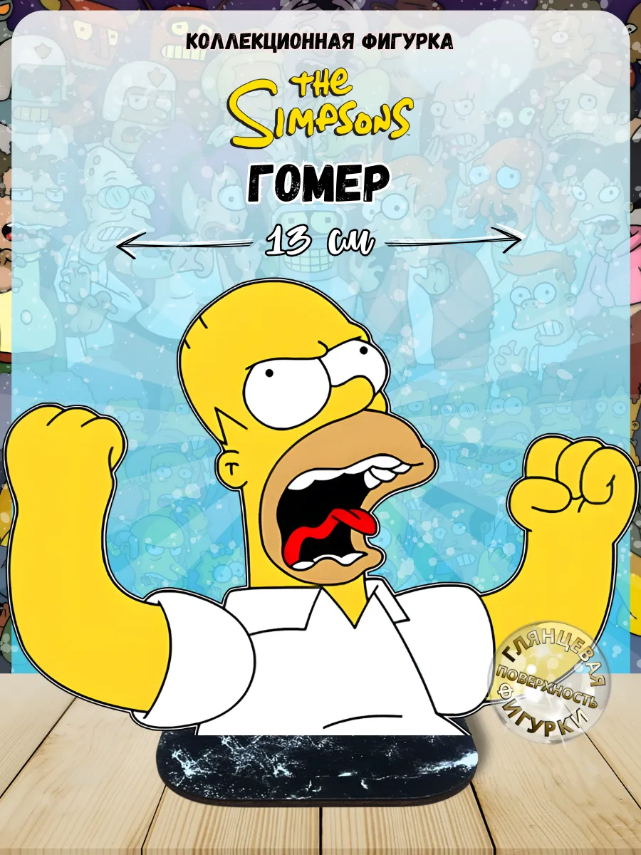 Фигурка мерч сериал Симпсоны The Simpsons Гомер