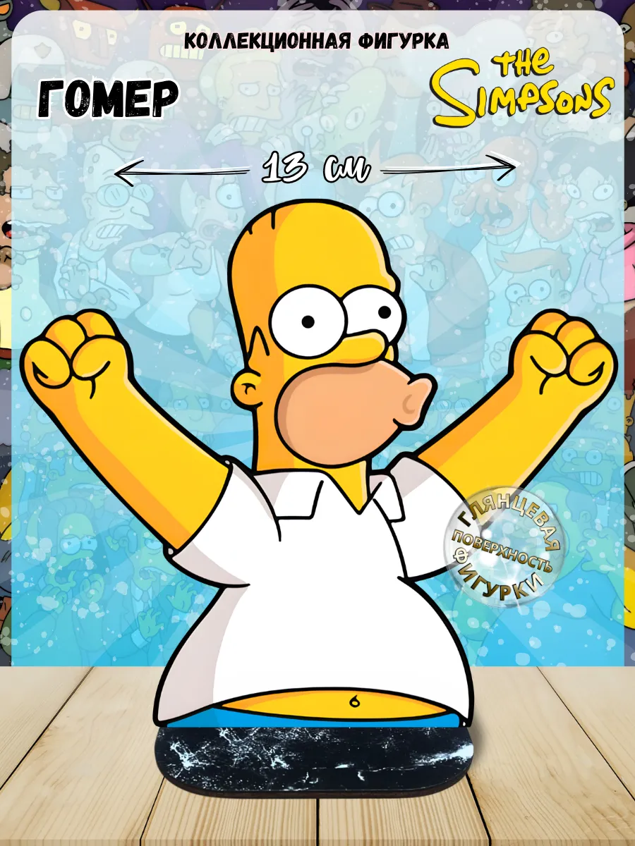 Фигурка мерч сериал Симпсоны The Simpsons Гомер