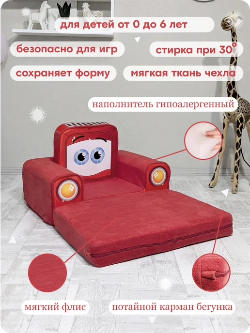 Кипрей Кресло детское мягкое раскладное, "Синяя машинка", красный, фото 3