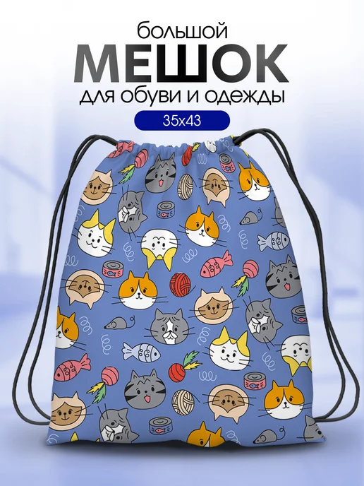 Анимакура Даниме Мешок для обуви для сменки девочек большой в школу котик, голубой