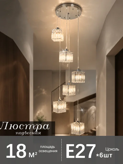 ZZ&light Подвесная люстра хром 6 ламп E27 для высоких потолков 18 м², 18 м