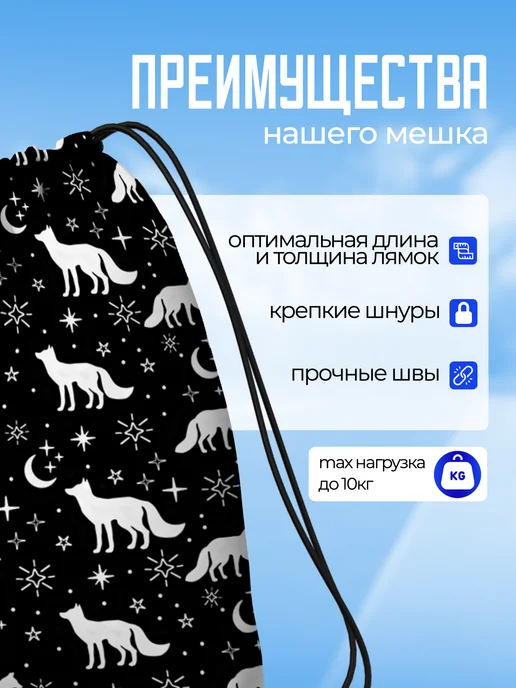 Дакимакура 1 Мешок для обуви для девочек сменки в школу Лисы, черный, фото 4
