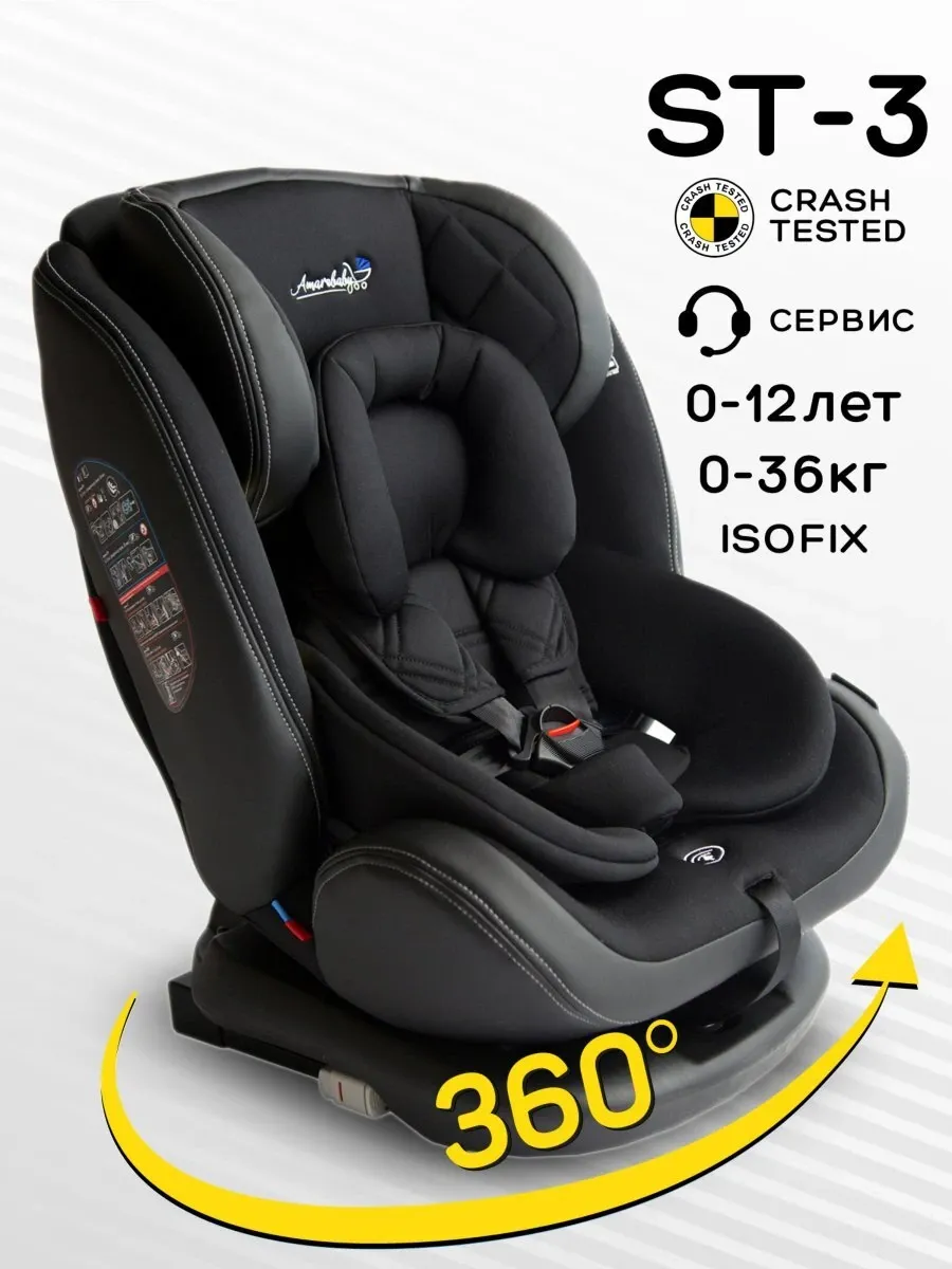 Автокресло детское ST-3 Isofix класс D группа 0+/1/2/3