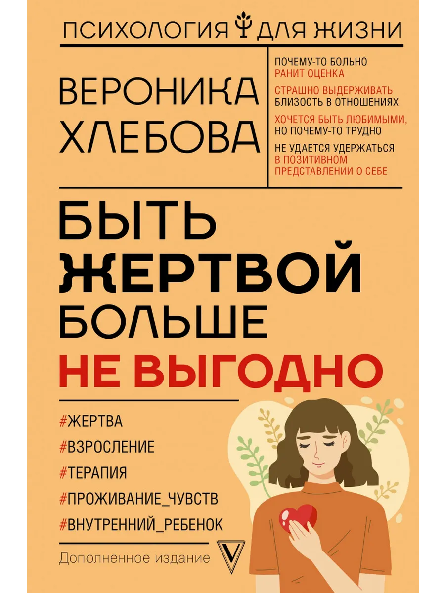 Быть жертвой больше не выгодно
