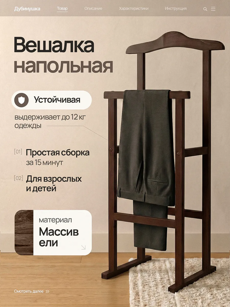 Вешалка напольная для одежды деревянная костюмная