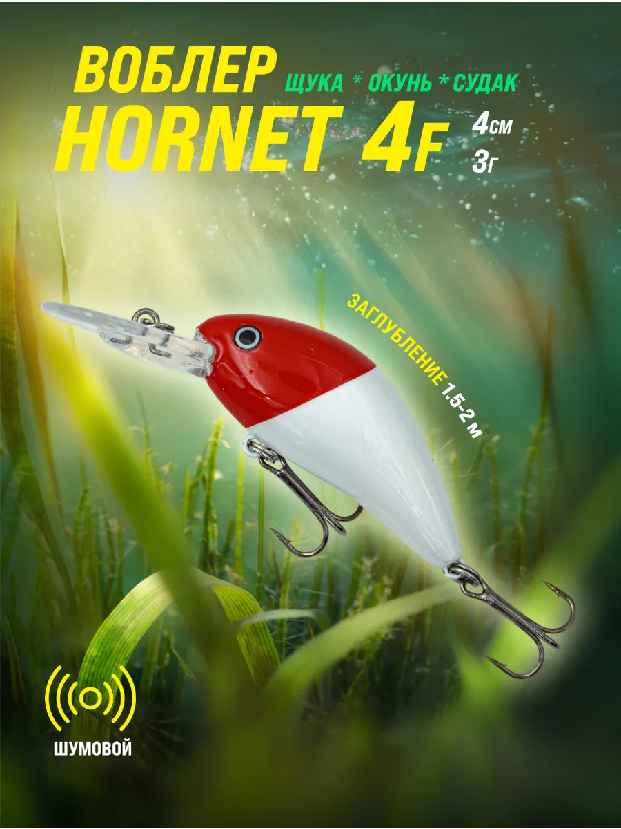 Воблер крэнк на щуку HORNET 4F