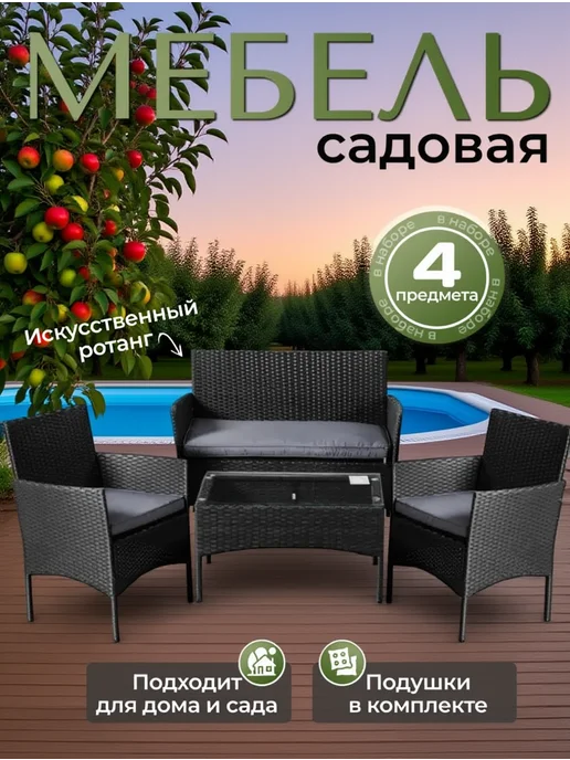 Calviano Комплект мебели садовой для дачи дома и балкона, черный, фото 2