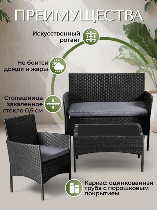 Calviano Комплект мебели садовой для дачи дома и балкона, черный, фото 3
