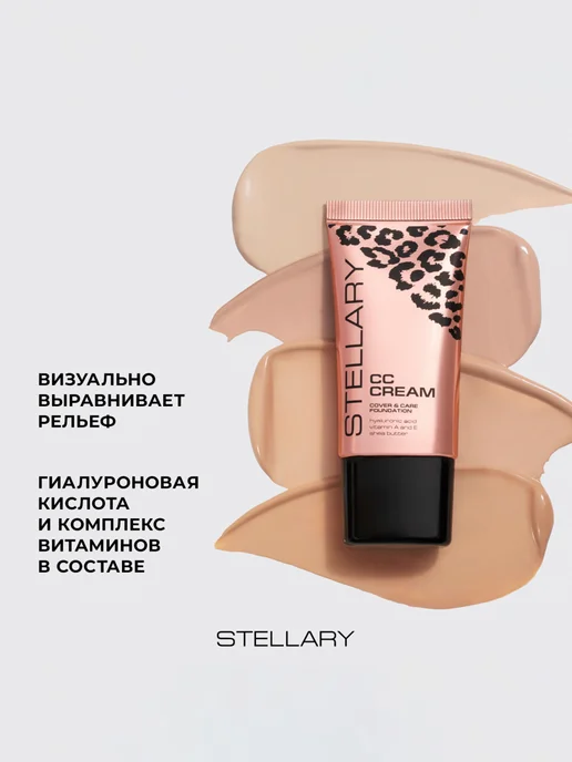 Stellary Тональный СС-крем для лица тон 301, бежевый, фото 2