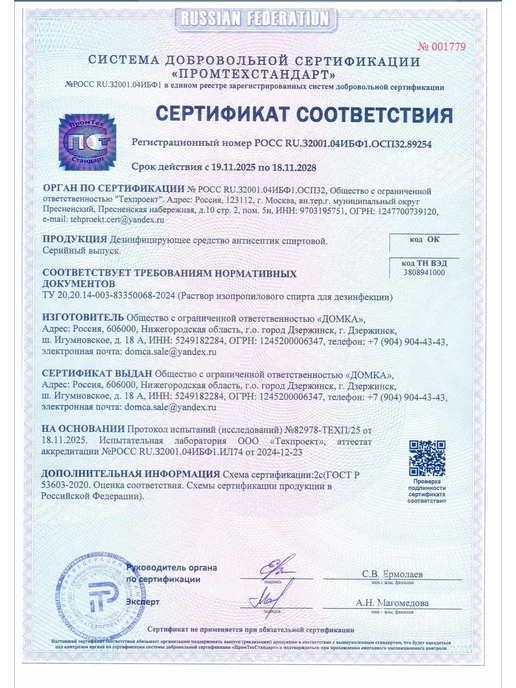 DOMCA Антисептик для рук и поверхностей, спиртовой 5л лимон, 5 л, фото 2