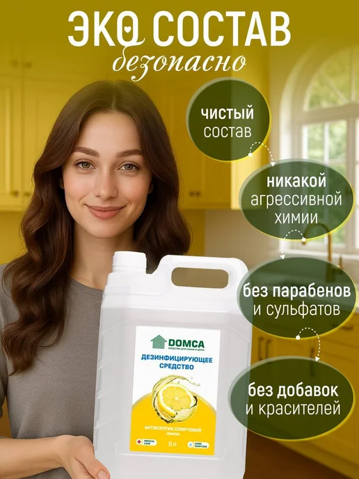 DOMCA Антисептик для рук и поверхностей, спиртовой 5л лимон, 5 л, фото 4