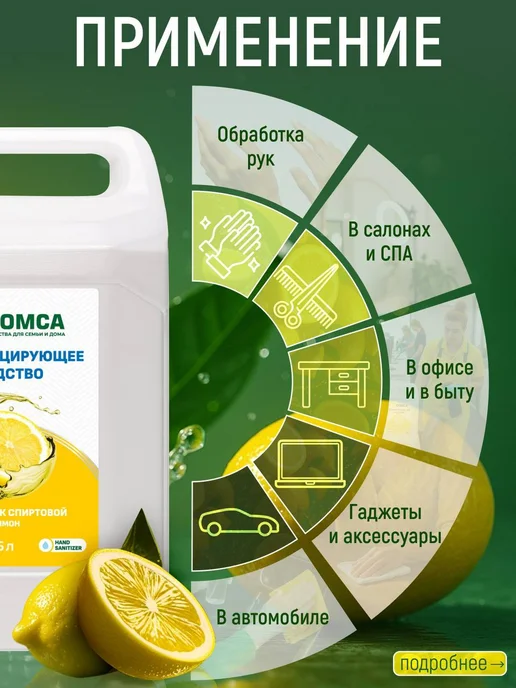 DOMCA Антисептик для рук и поверхностей, спиртовой 5л лимон, 5 л, фото 7