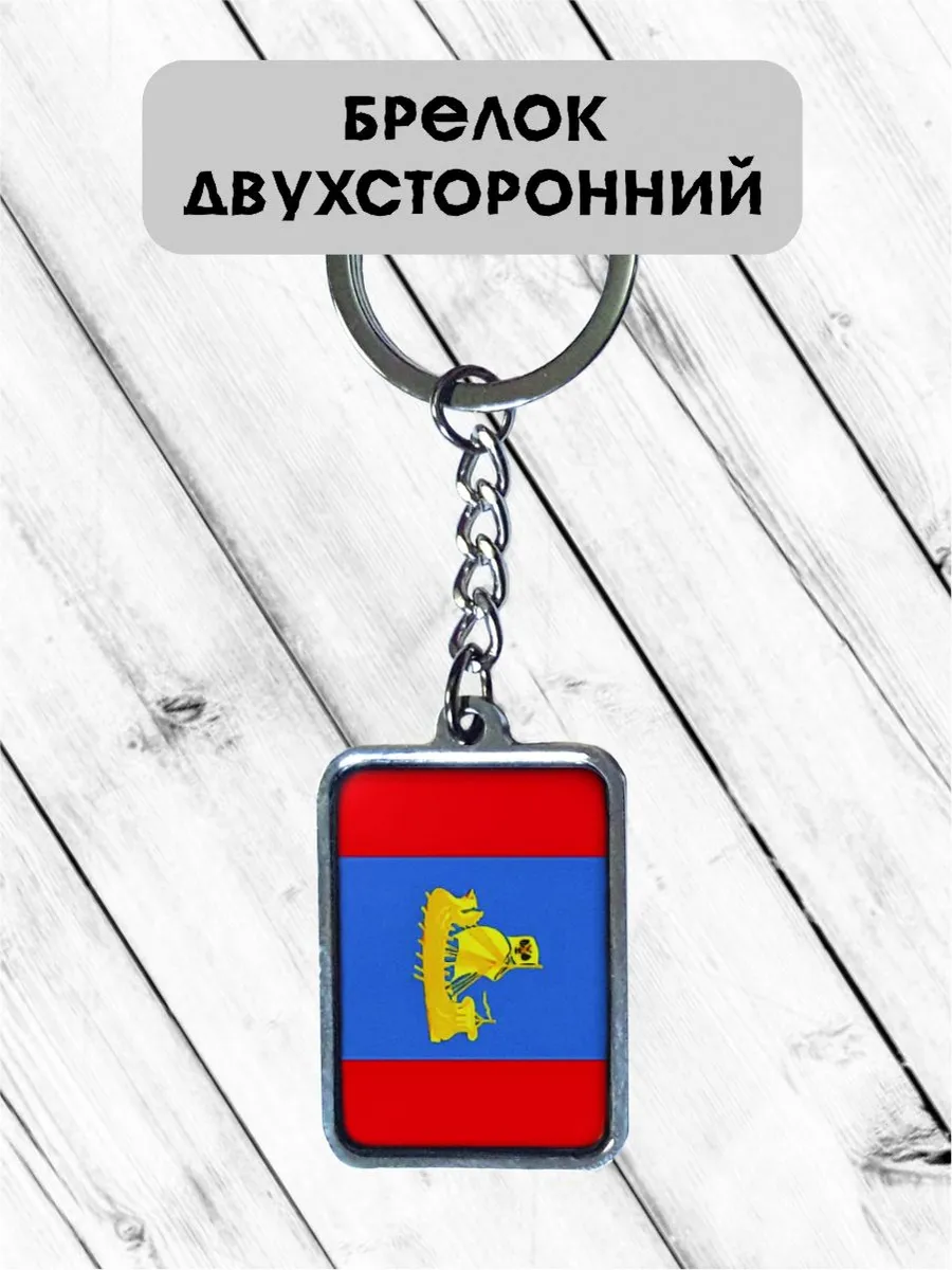 Брелок Флаг Костромская область