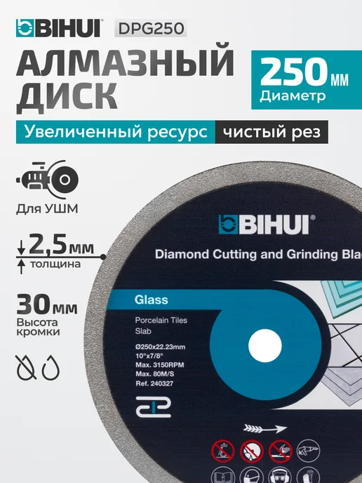 BIHUI Универсальный шлифовально-отрезной алмазный диск 250 DPG250, вариант