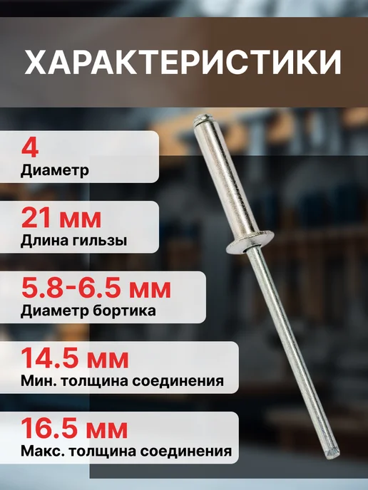 STARFIX Заклепка вытяжная 4х21 мм цинк 25 шт SMZ1-34341-25, 4x21 мм, 25 шт, фото 2