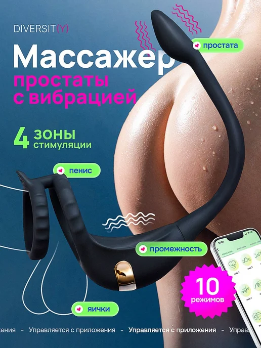 Diversity Массажер простаты, анальный вибратор для мужчин, для мужчин