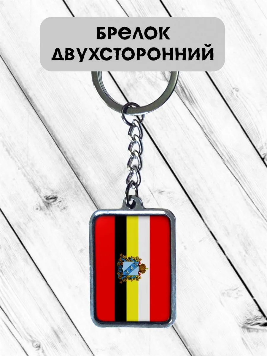 Брелок Флаг Курская область