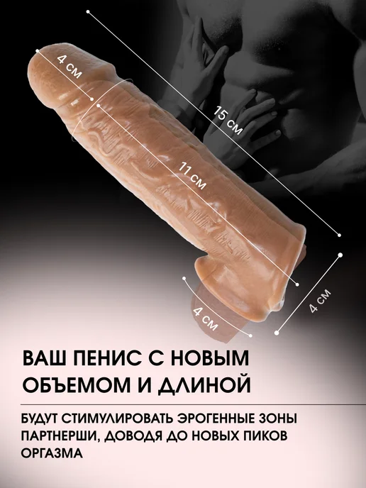 Diversity Насадка на член для секса, увеличение 4 см, бежевый, фото 4