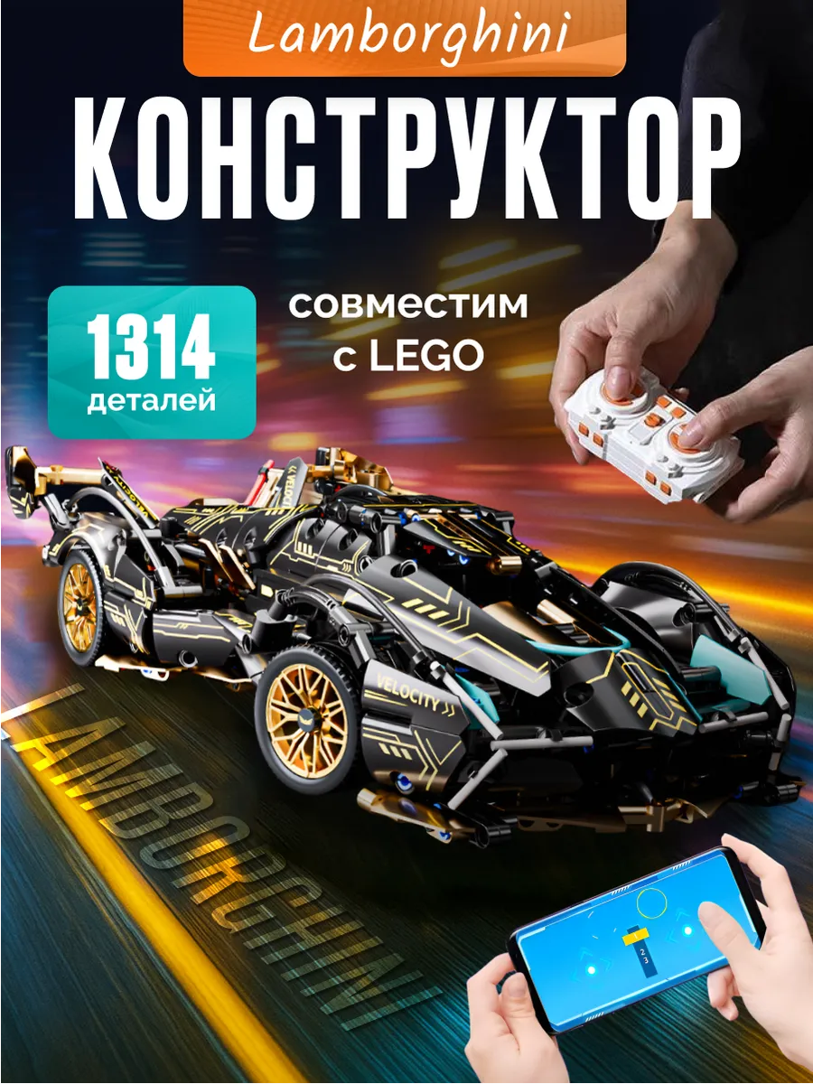 Конструктор машина на пульте управления Technic Lamborghini