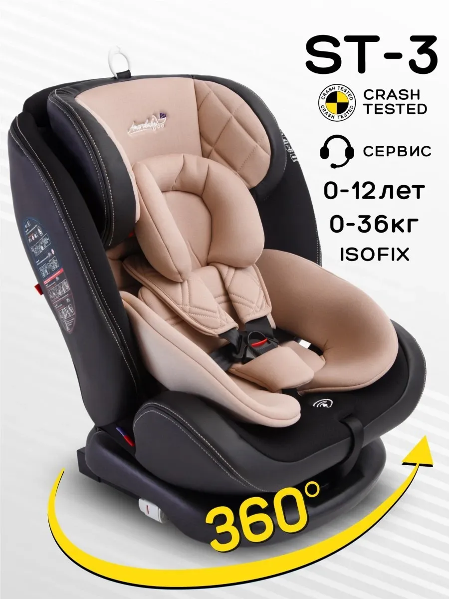 Автокресло детское ST-3 Isofix класс D группа 0+/1/2/3