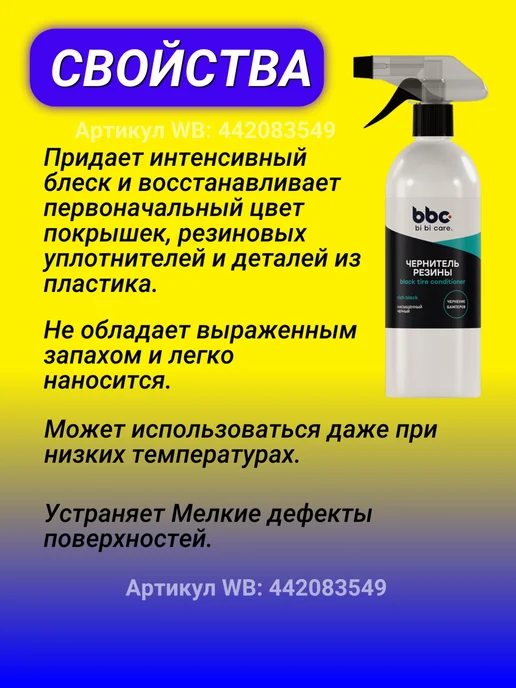 bbcbibicare Чернитель шин резины и пластика 500 мл, 500 мл, фото 3